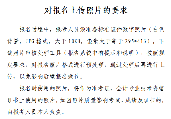 山西省2021年初级会计网上报名注意事项！